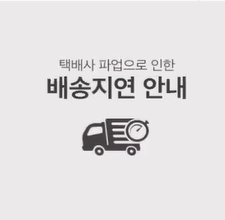 택배사 파업으로 인한...